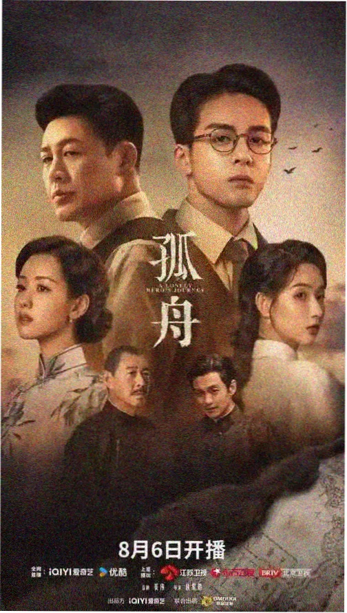 山海纪年 古装奇幻剧海报